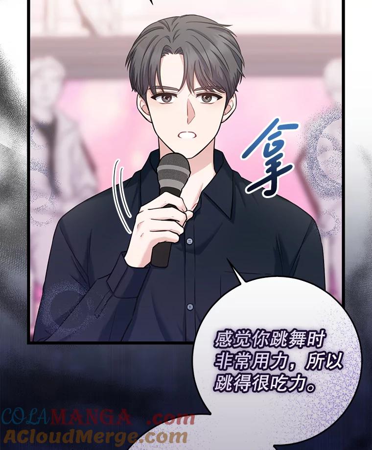 《天生爱豆的娱乐圈攻略法则》5.初次表演 第37页