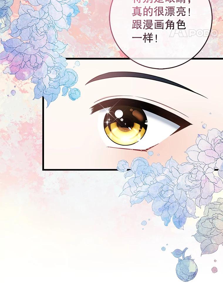 《天生爱豆的娱乐圈攻略法则》5.初次表演 第56页