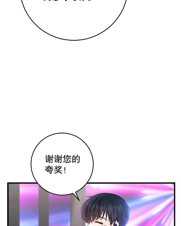 《天生爱豆的娱乐圈攻略法则》5.初次表演 第87页