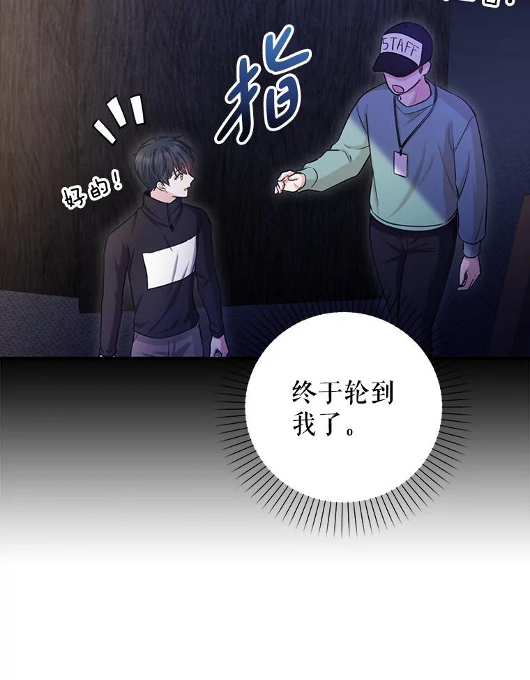 《天生爱豆的娱乐圈攻略法则》5.初次表演 第47页