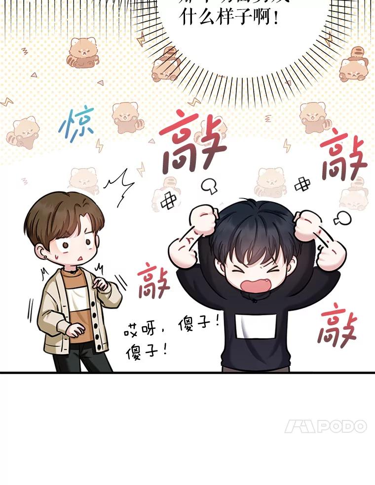 《天生爱豆的娱乐圈攻略法则》5.初次表演 第17页