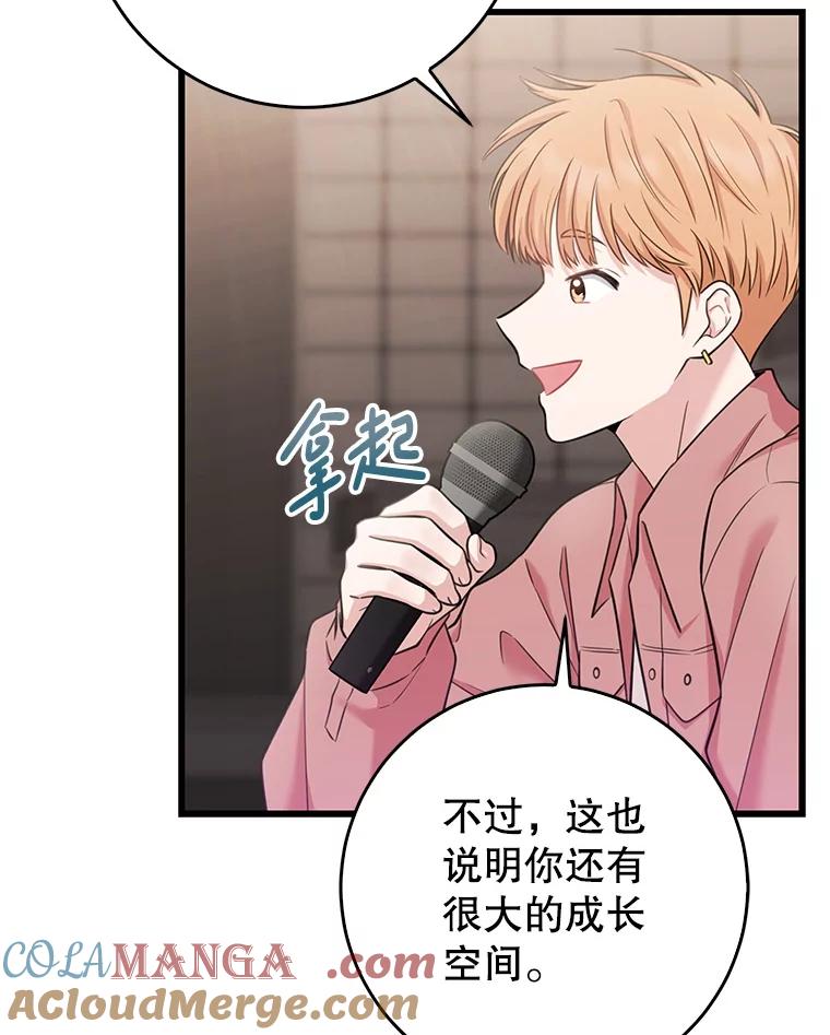 《天生爱豆的娱乐圈攻略法则》5.初次表演 第82页