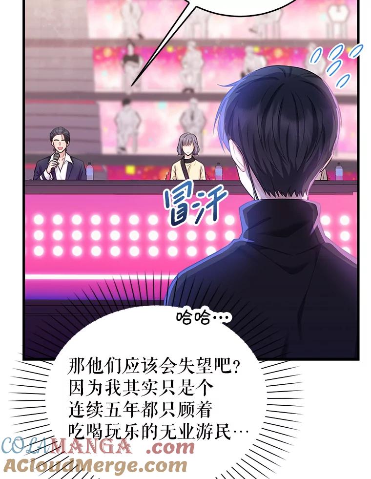 《天生爱豆的娱乐圈攻略法则》5.初次表演 第61页