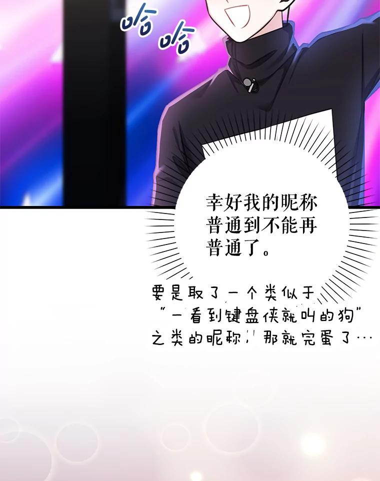《天生爱豆的娱乐圈攻略法则》5.初次表演 第54页