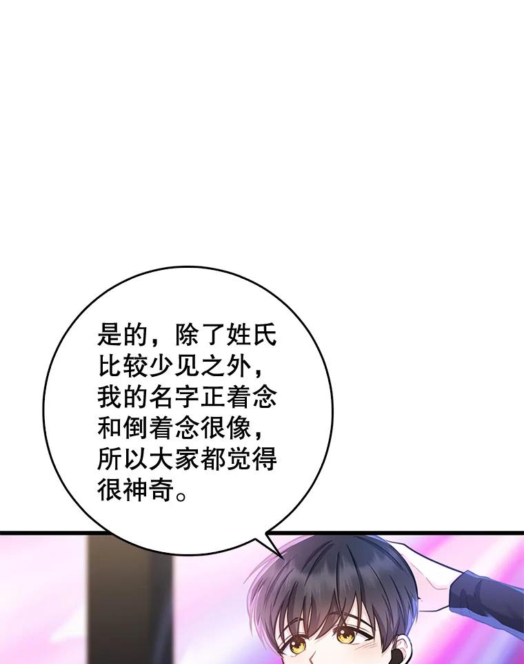 《天生爱豆的娱乐圈攻略法则》5.初次表演 第53页
