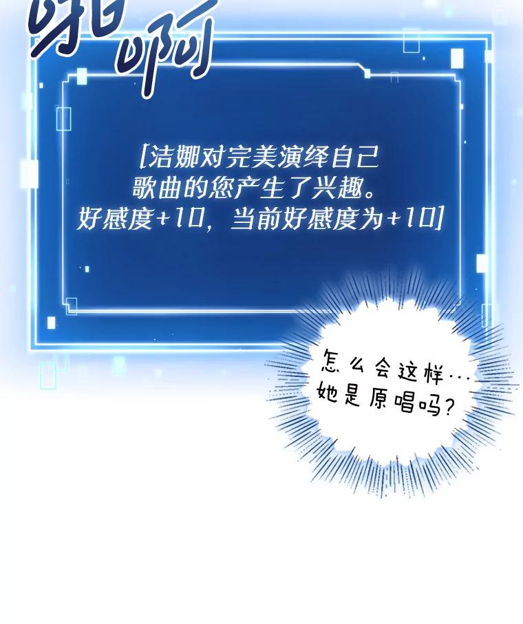 《天生爱豆的娱乐圈攻略法则》5.初次表演 第80页