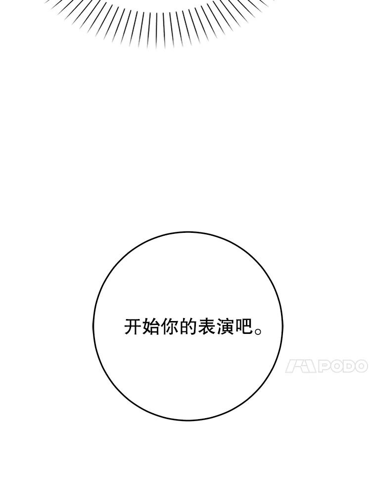 《天生爱豆的娱乐圈攻略法则》5.初次表演 第62页