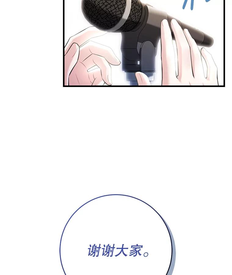 《天生爱豆的娱乐圈攻略法则》5.初次表演 第74页