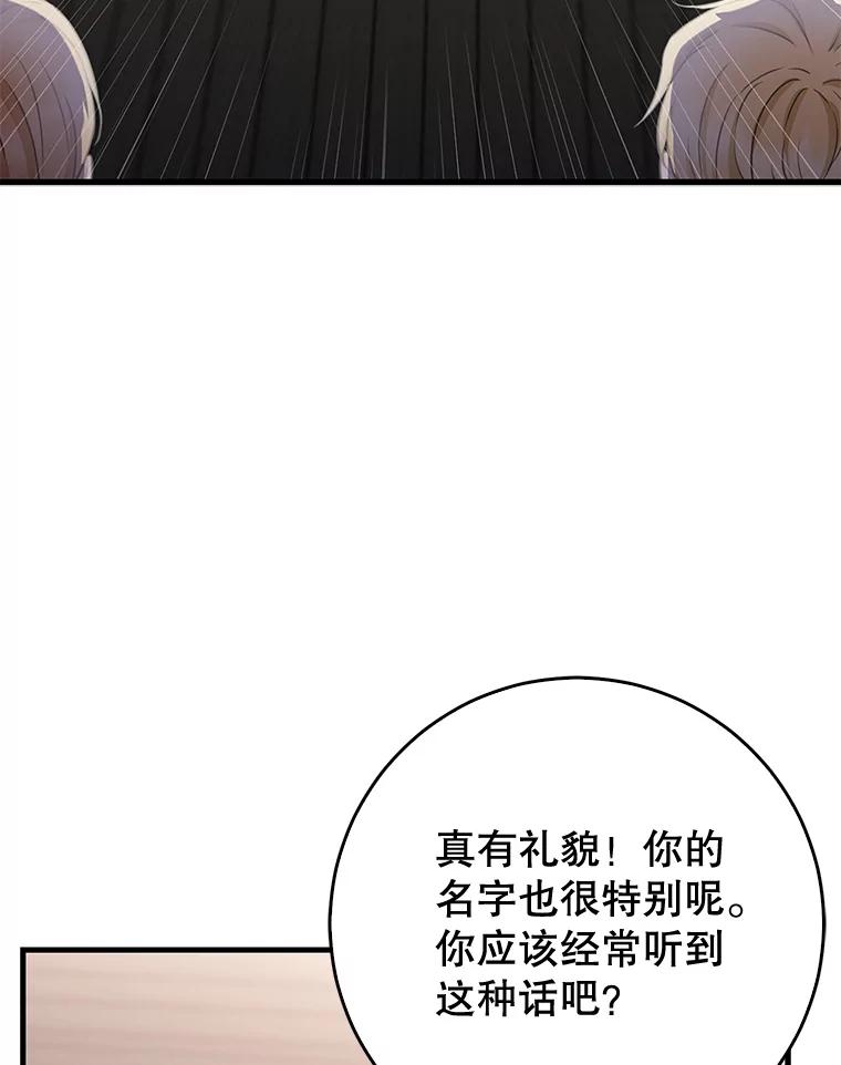 《天生爱豆的娱乐圈攻略法则》5.初次表演 第51页