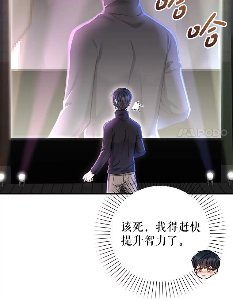 《天生爱豆的娱乐圈攻略法则》5.初次表演 第59页