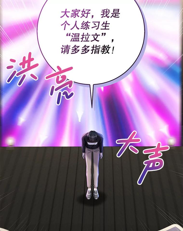 《天生爱豆的娱乐圈攻略法则》5.初次表演 第50页