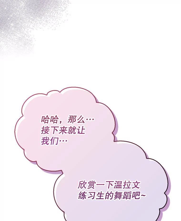 《天生爱豆的娱乐圈攻略法则》5.初次表演 第92页
