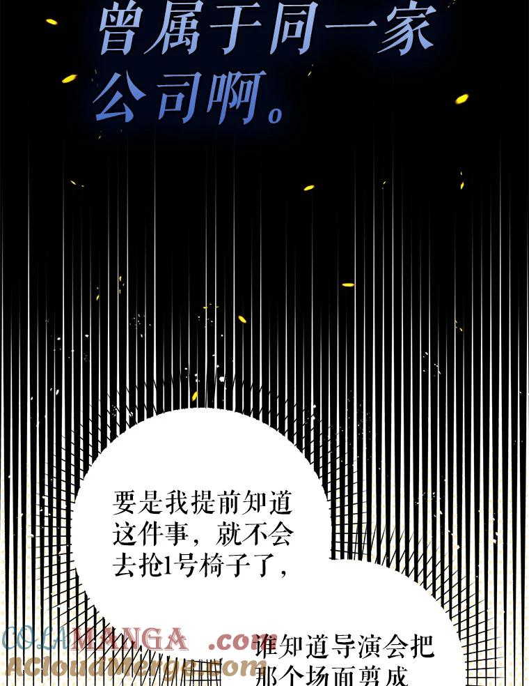 《天生爱豆的娱乐圈攻略法则》5.初次表演 第16页