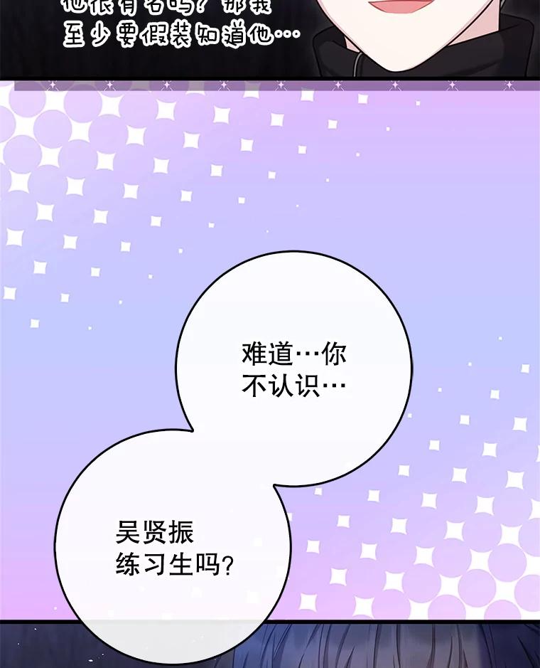 《天生爱豆的娱乐圈攻略法则》5.初次表演 第6页
