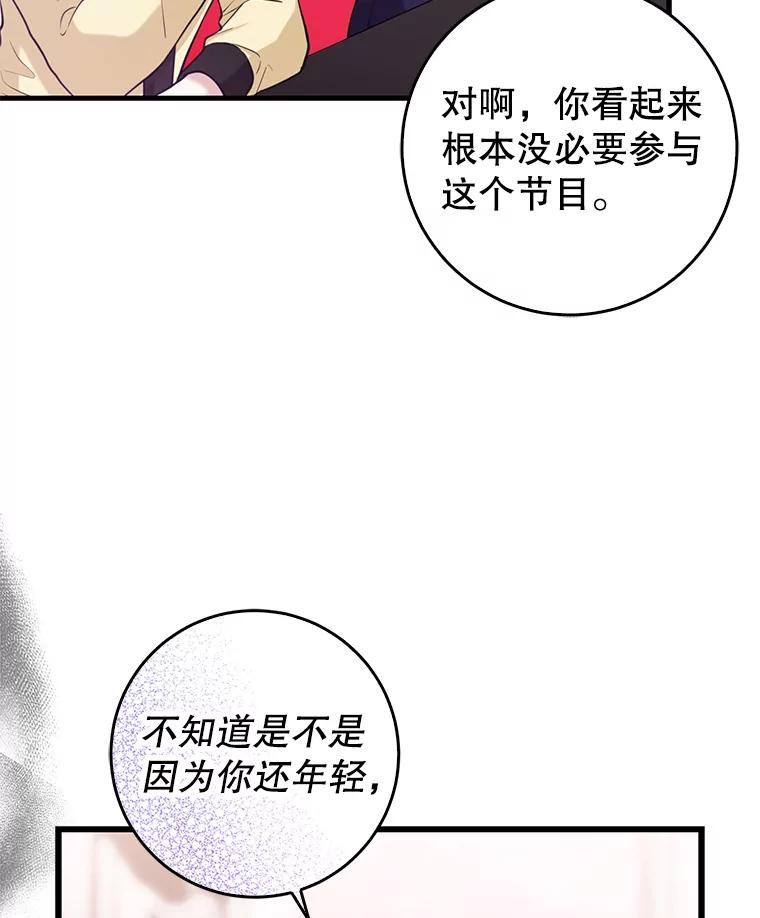 《天生爱豆的娱乐圈攻略法则》5.初次表演 第36页