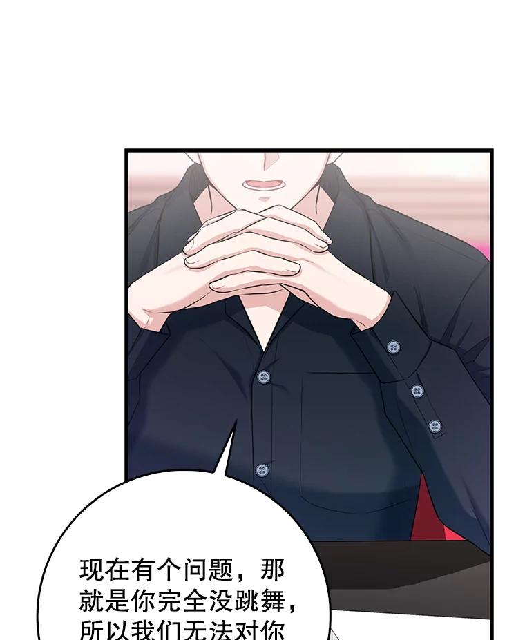 《天生爱豆的娱乐圈攻略法则》5.初次表演 第89页