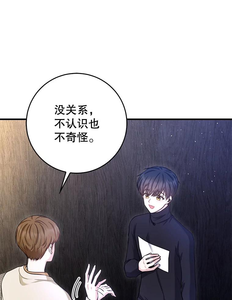 《天生爱豆的娱乐圈攻略法则》5.初次表演 第18页