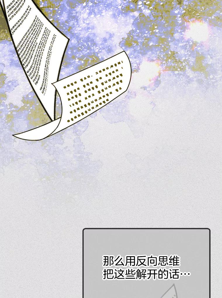 《第二个丈夫》60.不幸的漩涡 第64页