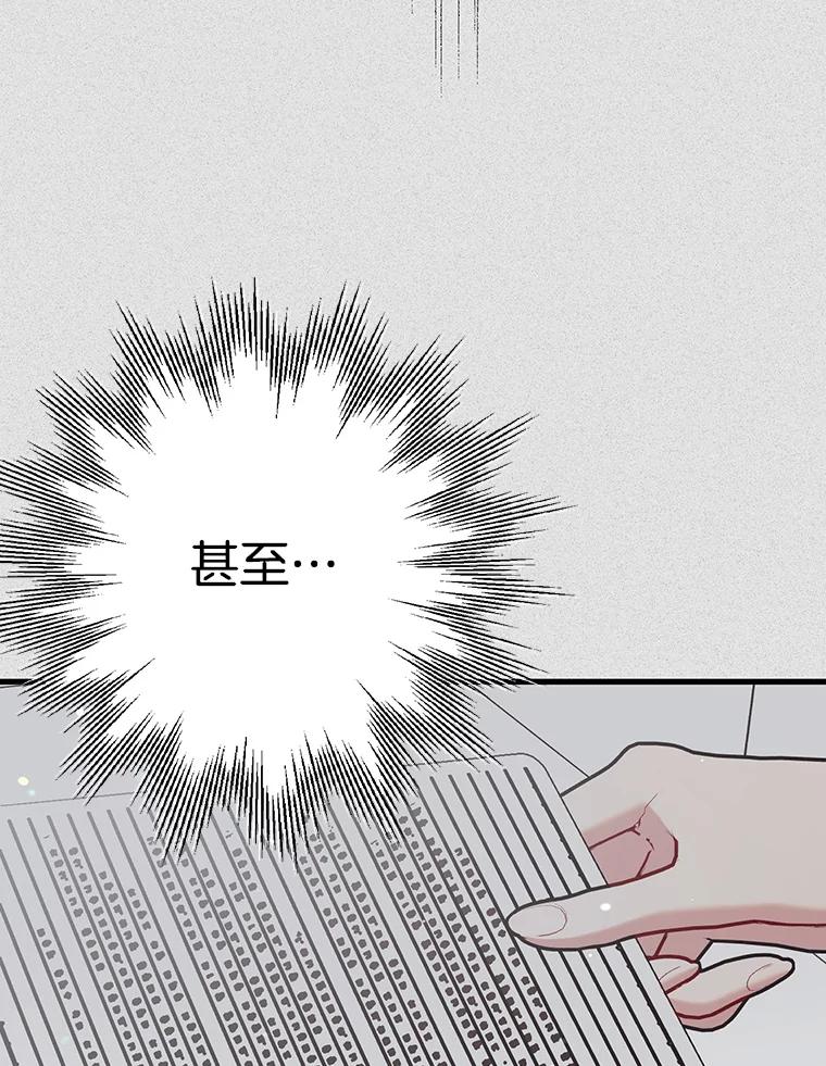 《第二个丈夫》60.不幸的漩涡 第87页