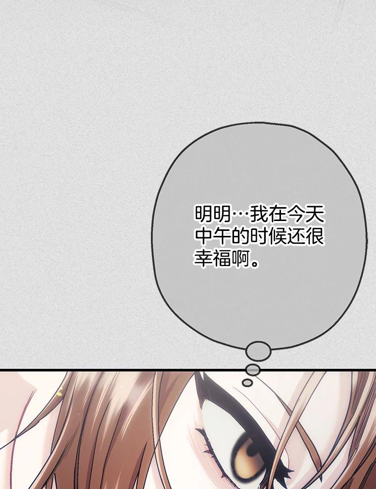 《第二个丈夫》60.不幸的漩涡 第154页