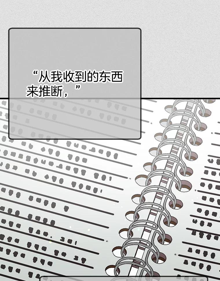 《第二个丈夫》60.不幸的漩涡 第103页