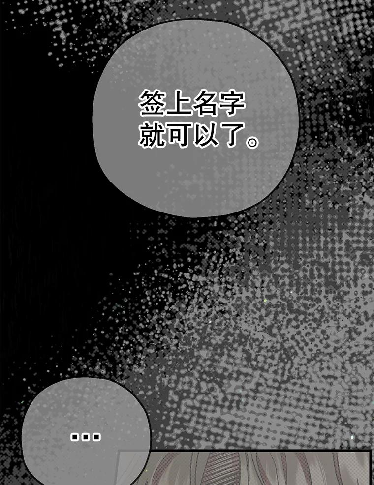 《第二个丈夫》60.不幸的漩涡 第108页