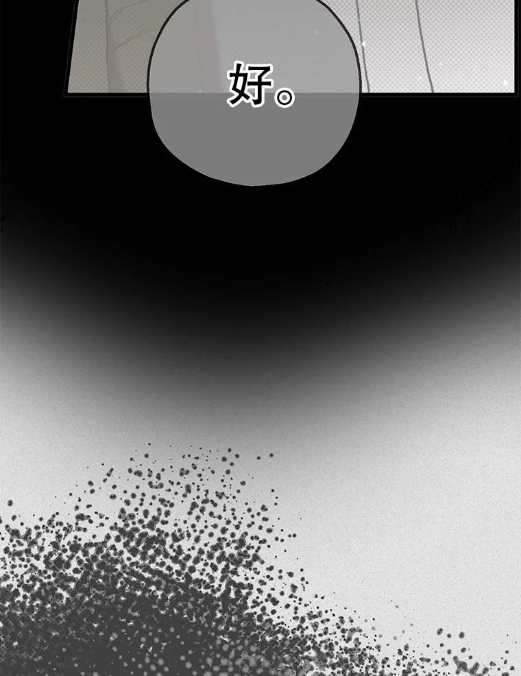 《第二个丈夫》60.不幸的漩涡 第110页
