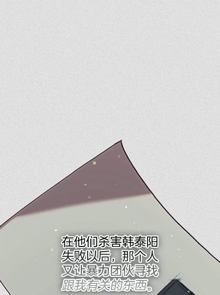 《第二个丈夫》60.不幸的漩涡 第174页