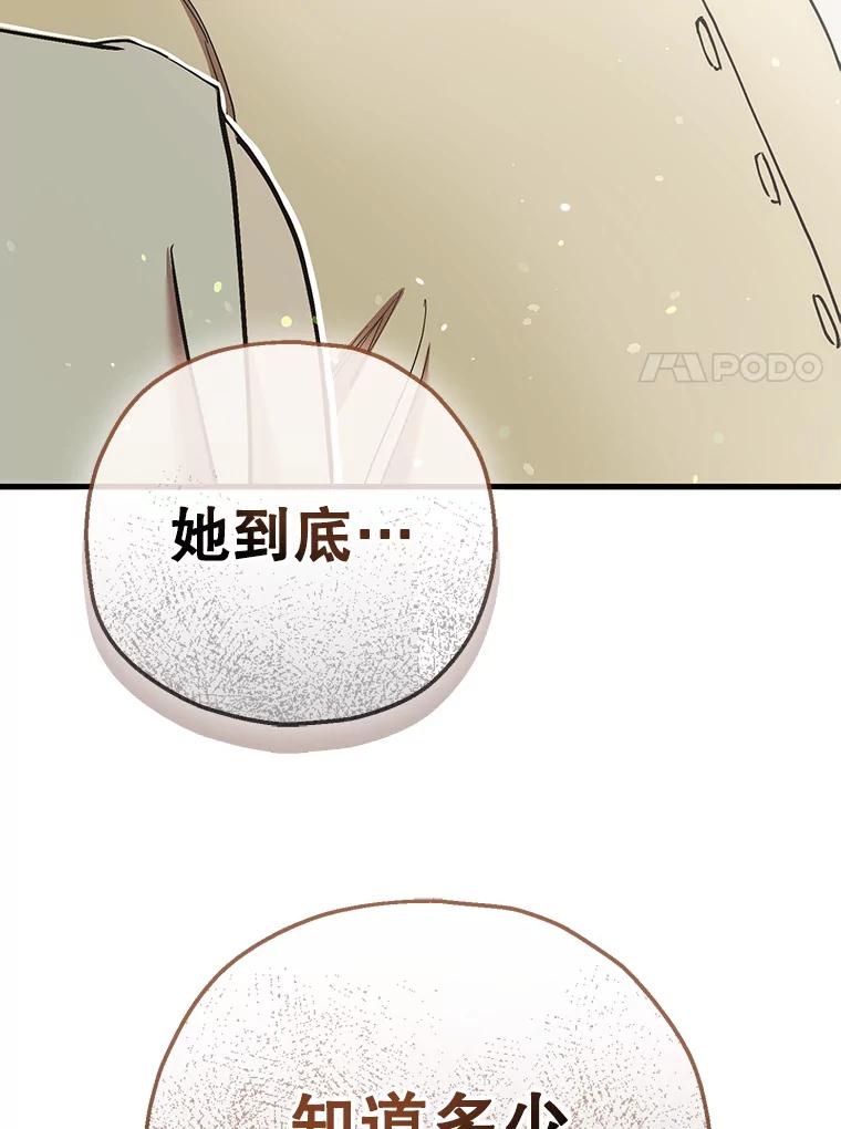 《第二个丈夫》60.不幸的漩涡 第8页