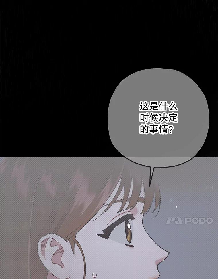 《第二个丈夫》60.不幸的漩涡 第132页