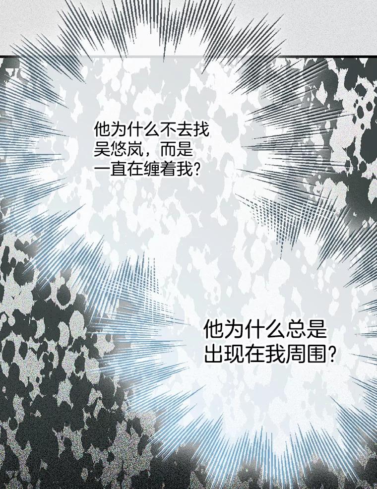 《第二个丈夫》60.不幸的漩涡 第115页