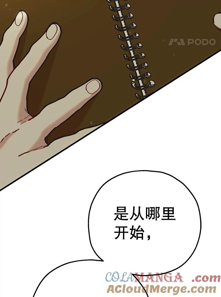 《第二个丈夫》60.不幸的漩涡 第5页
