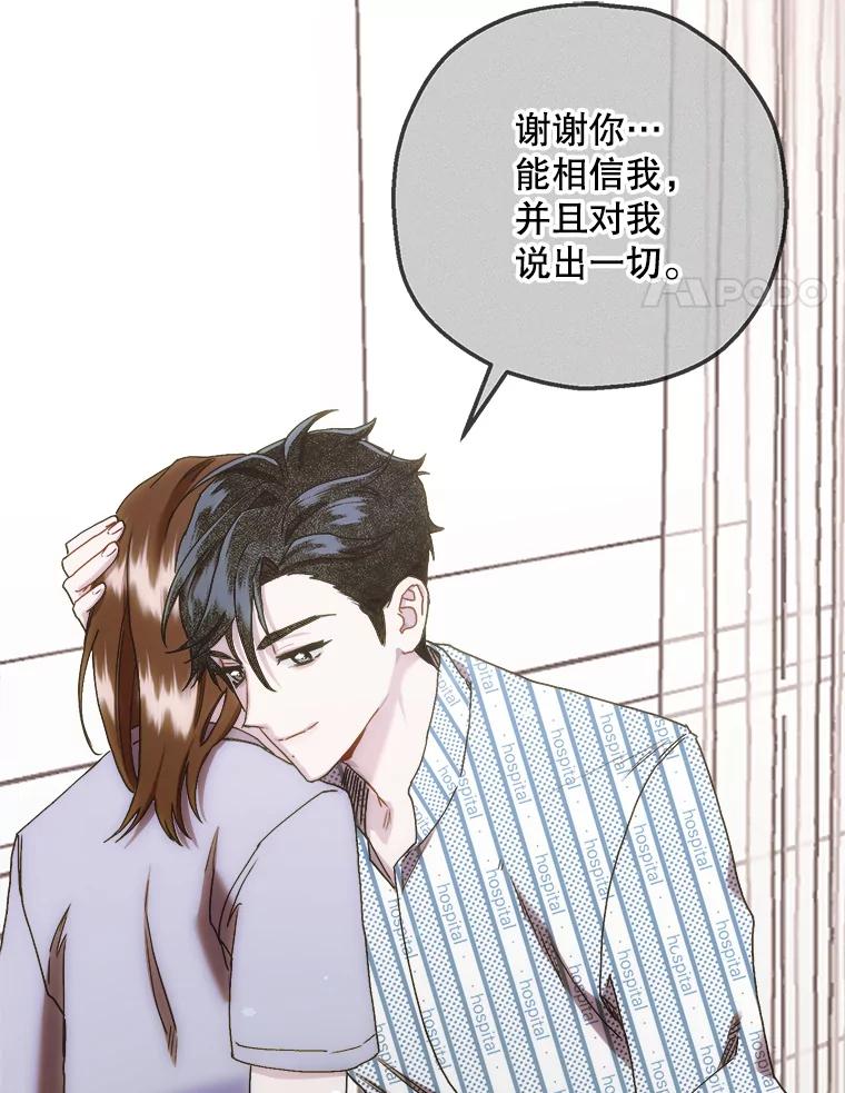 《第二个丈夫》61.音禾的反击 第114页