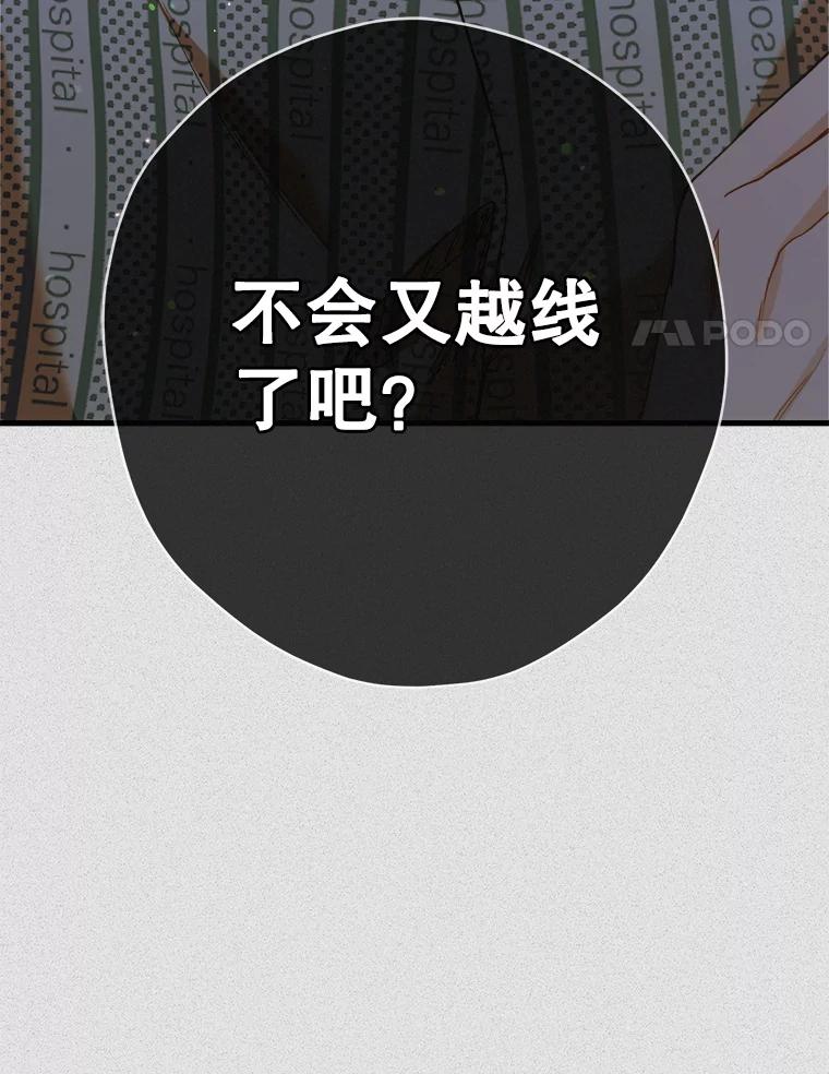 《第二个丈夫》61.音禾的反击 第84页