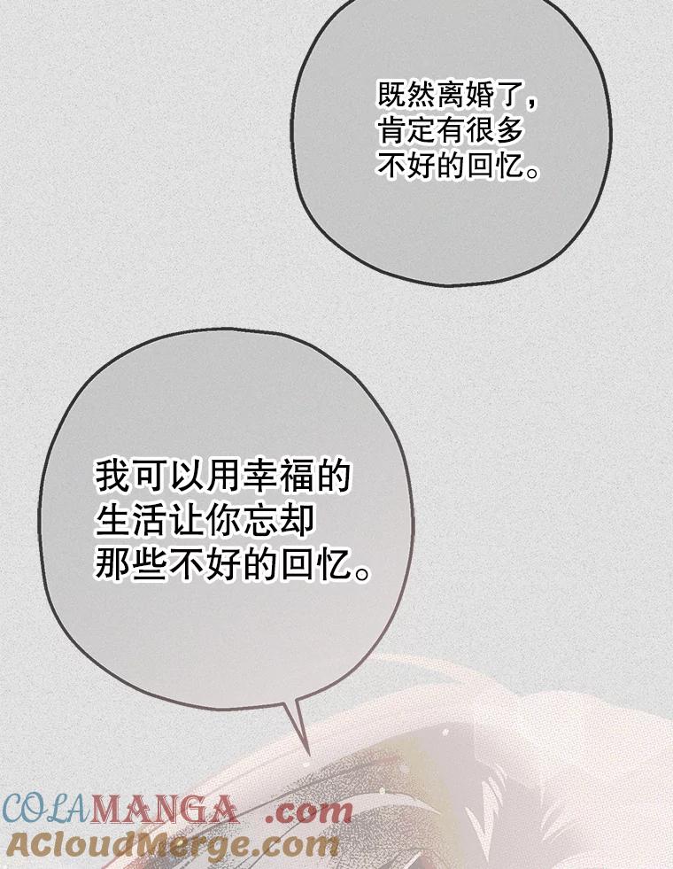 《第二个丈夫》61.音禾的反击 第29页