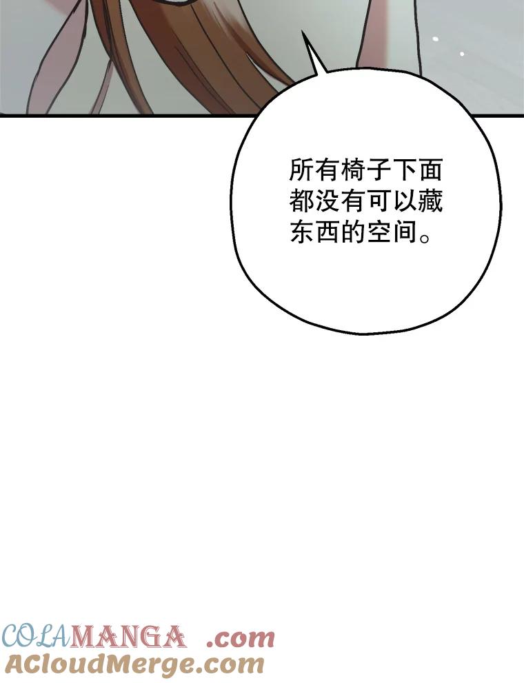 《第二个丈夫》61.音禾的反击 第149页