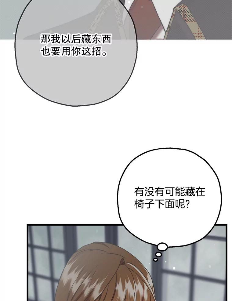 《第二个丈夫》61.音禾的反击 第144页