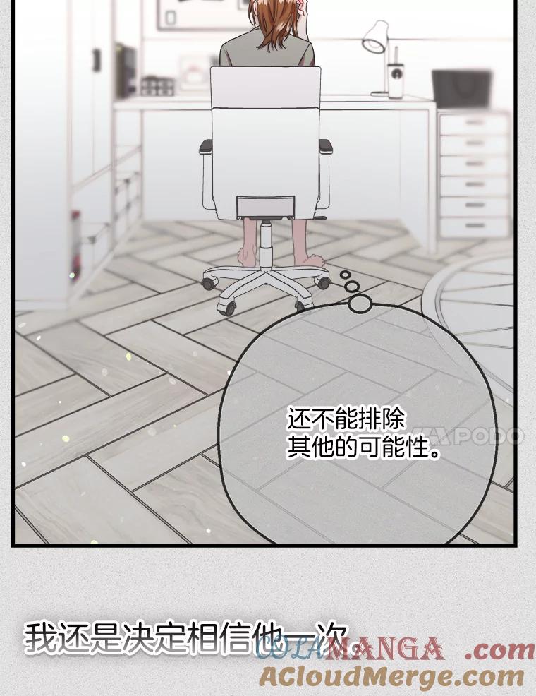 《第二个丈夫》61.音禾的反击 第57页