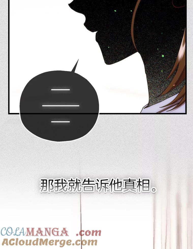 《第二个丈夫》61.音禾的反击 第113页