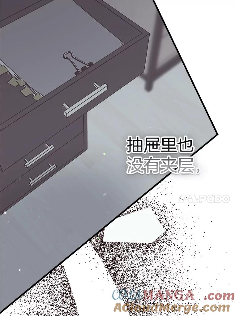 《第二个丈夫》61.音禾的反击 第153页