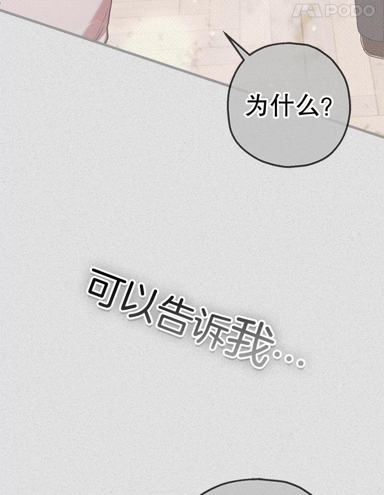 《第二个丈夫》61.音禾的反击 第28页