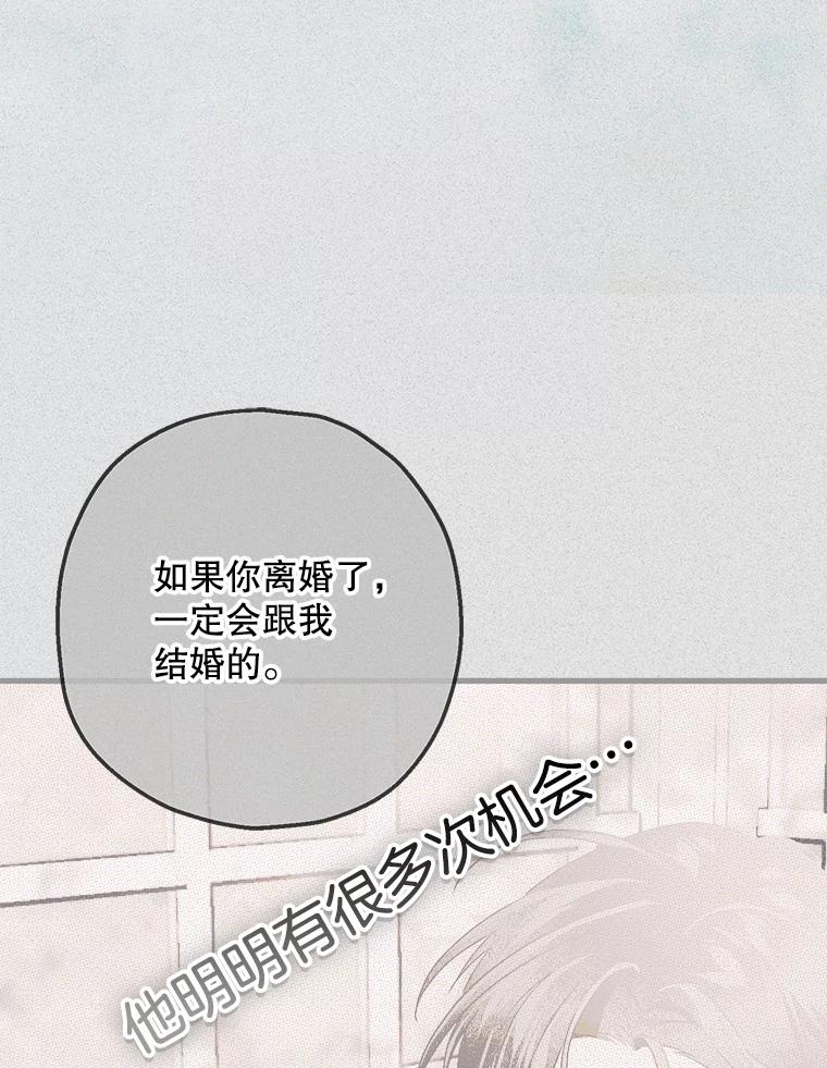 《第二个丈夫》61.音禾的反击 第26页