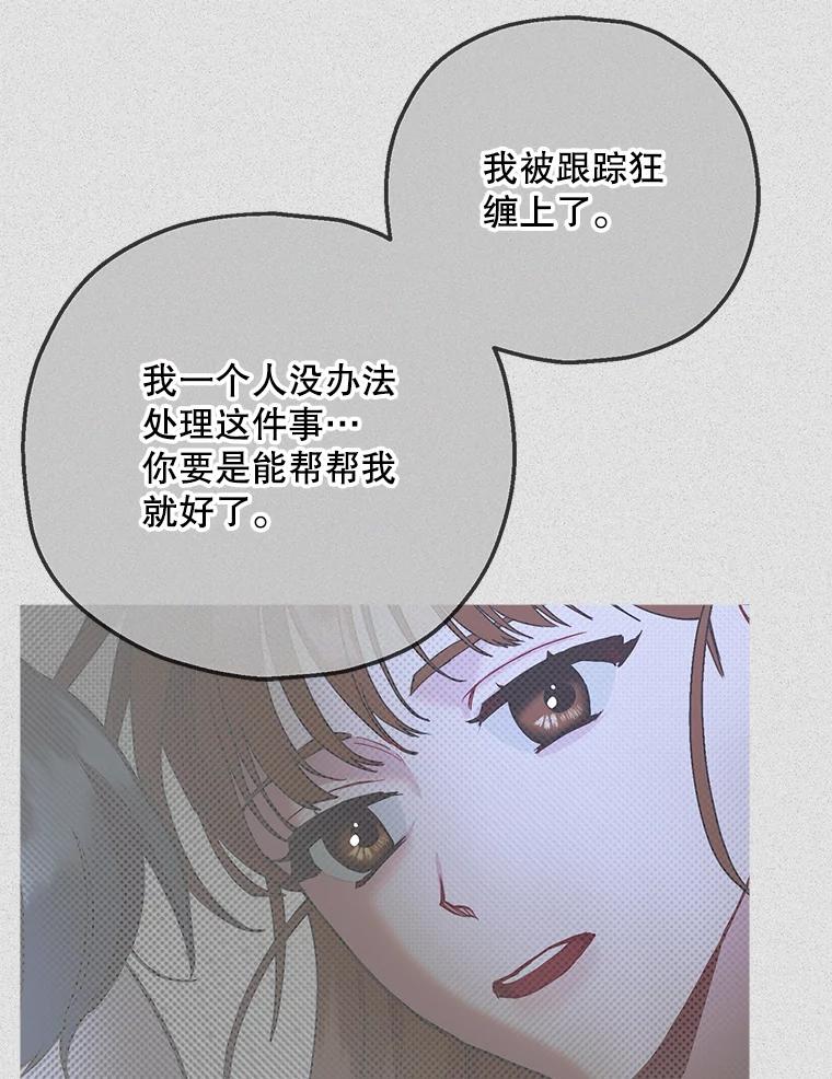 《第二个丈夫》61.音禾的反击 第59页