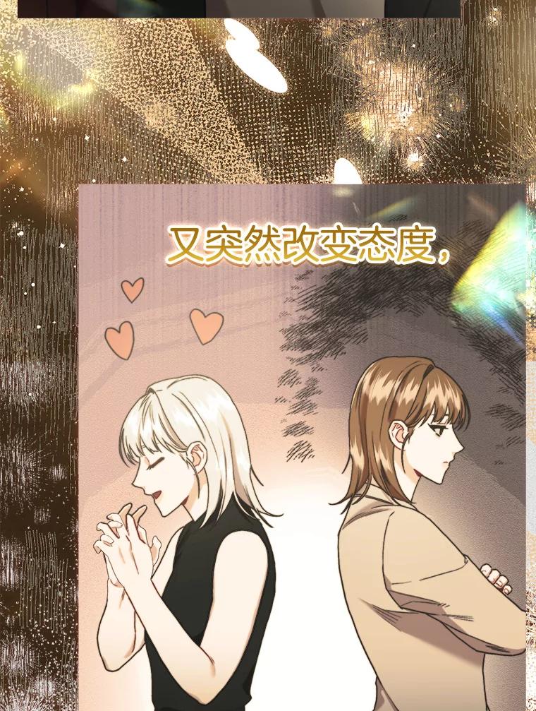 《第二个丈夫》61.音禾的反击 第15页