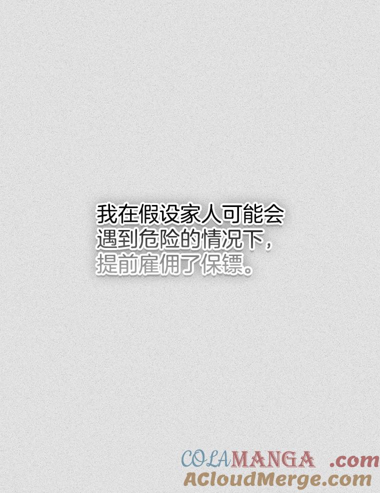 《第二个丈夫》61.音禾的反击 第61页