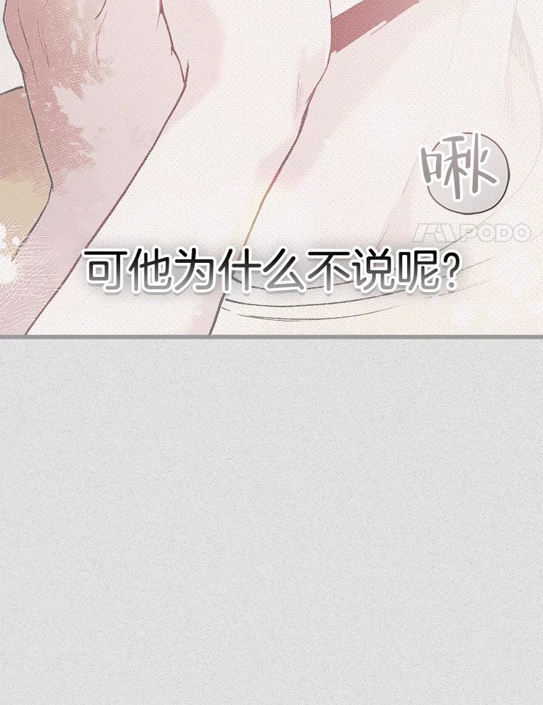 《第二个丈夫》61.音禾的反击 第31页