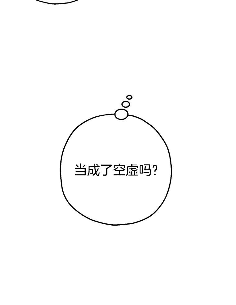 《第二个丈夫》62.空虚 第104页