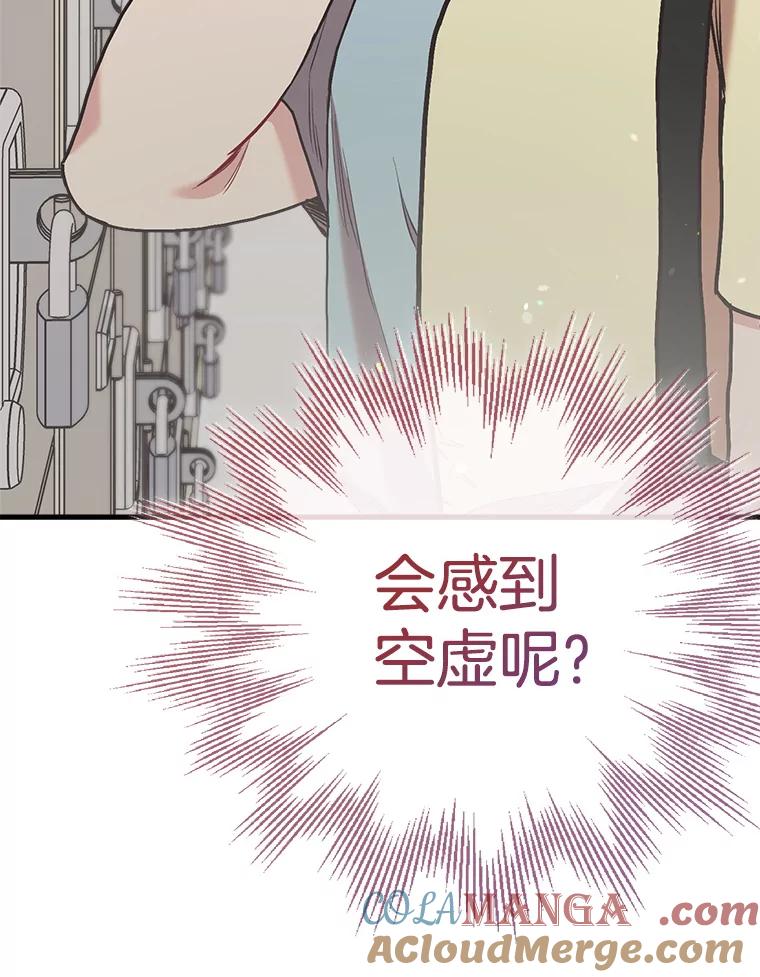 《第二个丈夫》62.空虚 第101页
