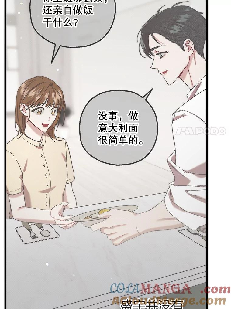 《第二个丈夫》62.空虚 第73页