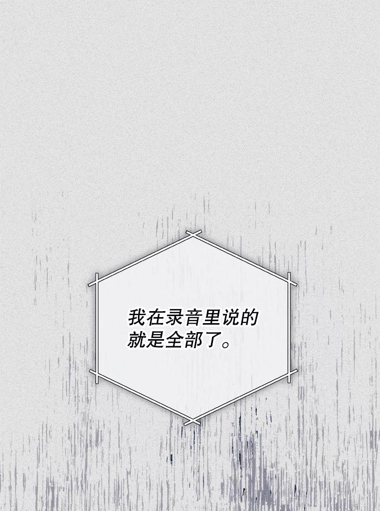 《第二个丈夫》63.新的证据 第76页